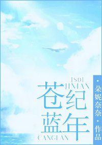《(SD同人)(SD) 蒼藍紀年》