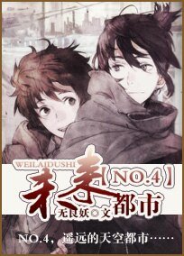 《(未來都市同人)未來都市NO.4》