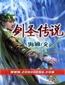 《劍聖傳說》