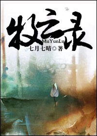 《(三國同人)牧雲錄》