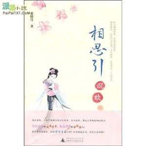 《相思引·凝情+沉歡/硯呀群芳》