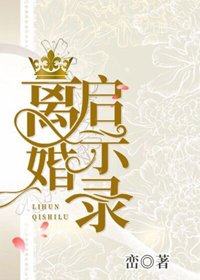 《離婚啟示錄》