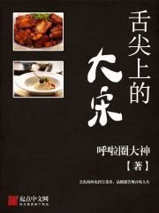 《摄尖上的大宋》