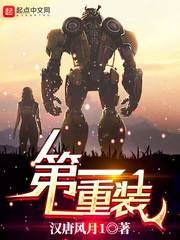 《第一重灌》