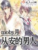 從安的男人