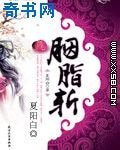 《胭脂斬》