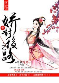 《嬌女封后之路》