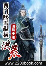 《西門吹雪縱橫洪荒/劍問九天》