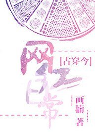 《古穿今之網紅日常》