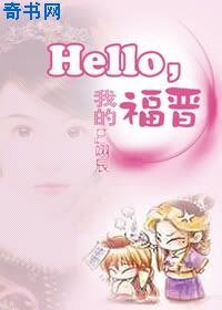 《Hello我的福晉》