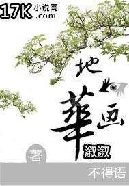 《地眼畫華》