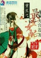 《重生之最渣女配》