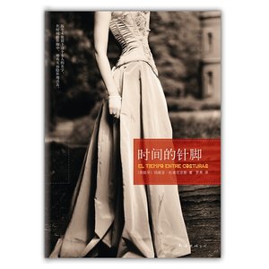 《時間的針侥(出書版)》