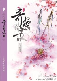 《(BL/狄尉同人)大唐奇案錄》