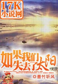 《如果,我們失去了太陽》