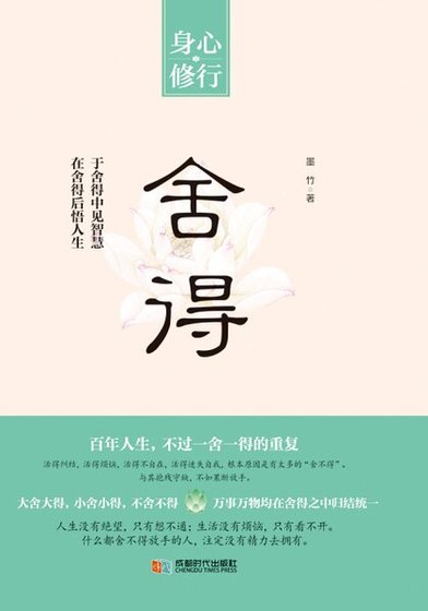 《捨得(精)》
