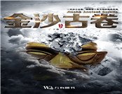 《金沙古卷河集》