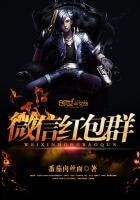 《微信紅包群》