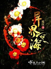 《異界冥海》