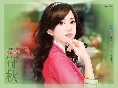野獸番長（輕熟女戀愛事件簿終回）