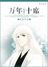 《(斯神同人)萬年十席》
