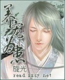 《養寵為患》