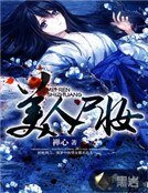 《美人屍妝》
