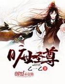 《曠世聖尊》