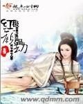 《極品紅顏劫》