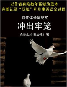 《衝出牢籠》