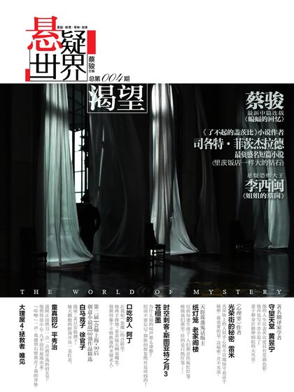 《NO.004懸疑世界·渴望》
