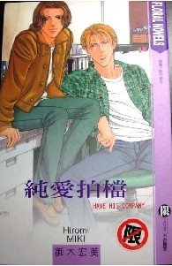 《純愛拍檔》