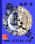 《霸氣天辰》