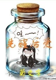 《先醒後愛》