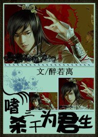 《嗜殺三千為君》