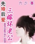 《先婚後愛:三嫁壞老公》