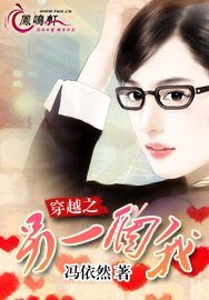 《穿越之另一個我》