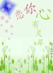 《戀你,心有靈犀》