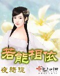 《若能相依》
