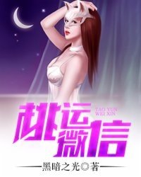 《桃運微信》
