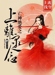 《亡神絕愛之上離泉念》