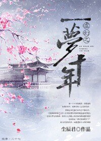 《虛幻之一夢十年》