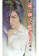 《極品天蠍男人(星有所屬Ⅱ系列)》