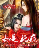 《如是此夜》