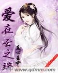 《皑在雲之端》