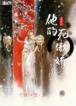 《蘇笙和他的死傲嬌》