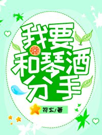 《(綜漫同人)我要和琴酒分手》