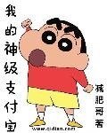 《我的神級支付寶》