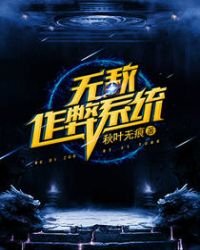 《無敵作弊系統》