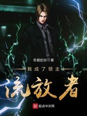 《我成了領主流放者》